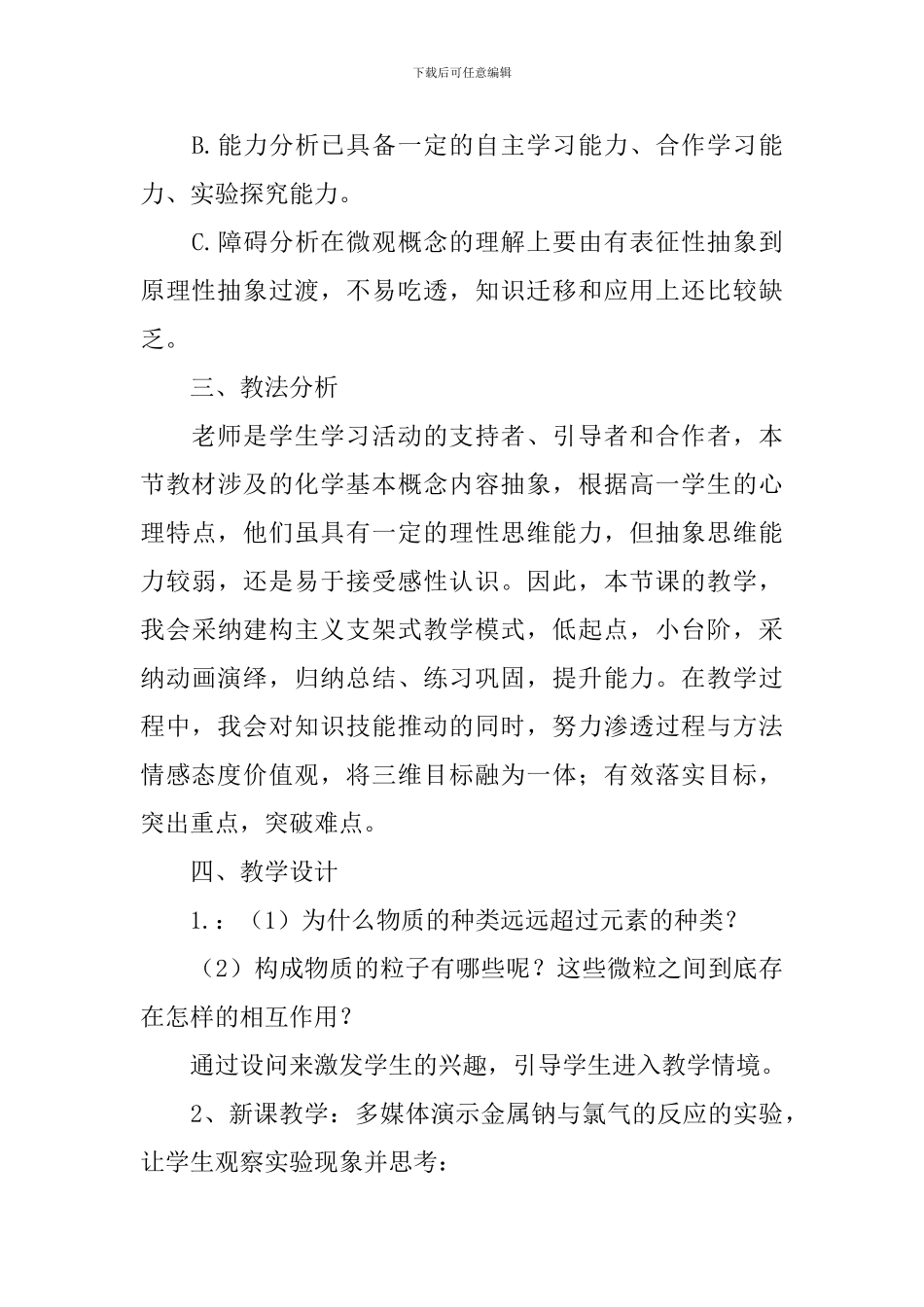 《化学键》高一化学说课稿_第3页