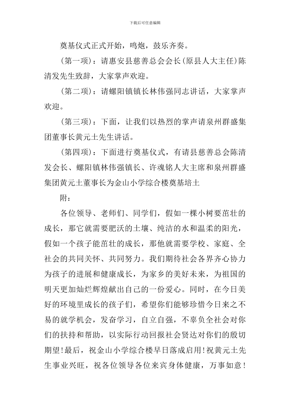 小学教学楼奠基仪式主持词_第2页