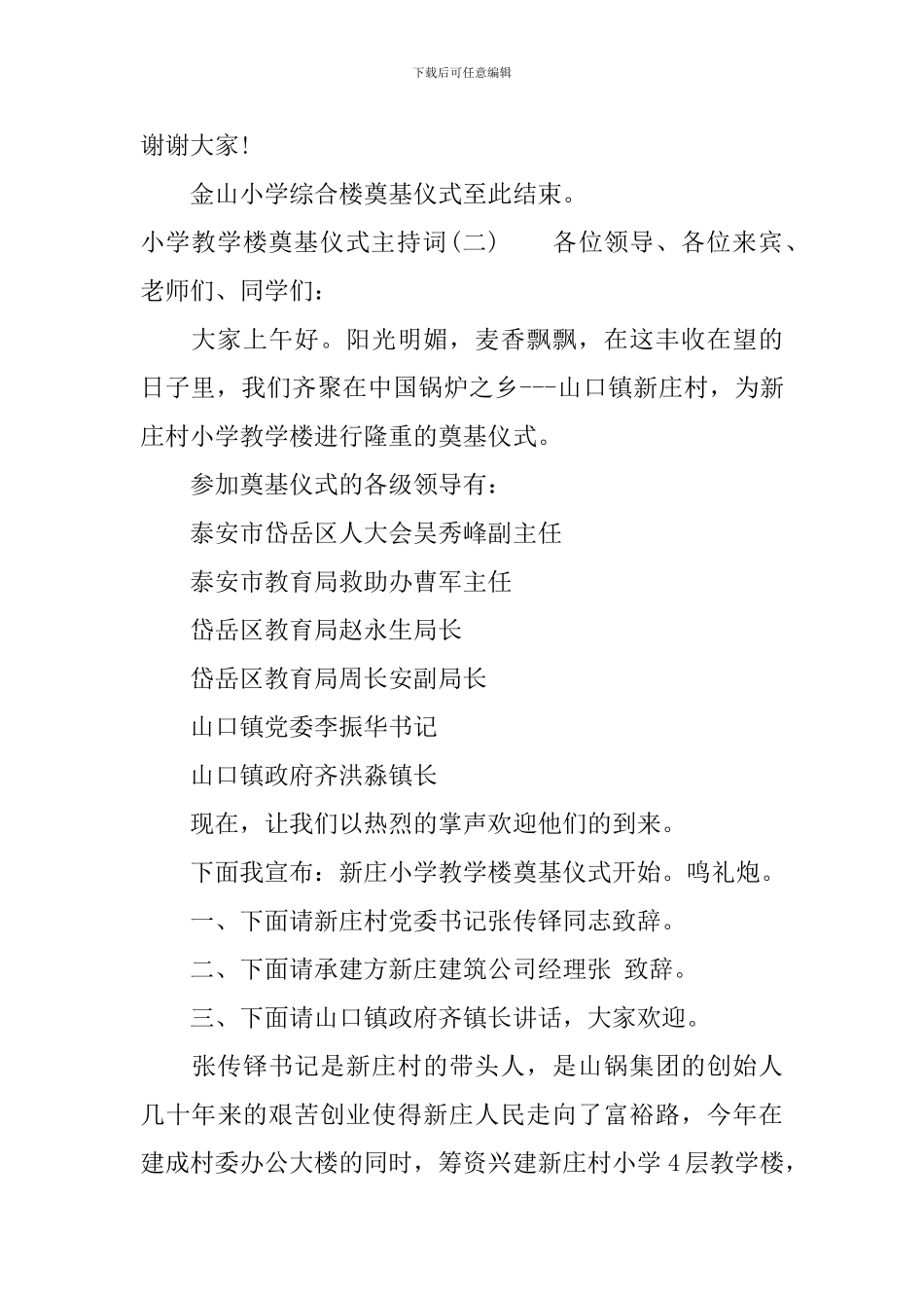 小学教学楼奠基仪式主持词_第3页