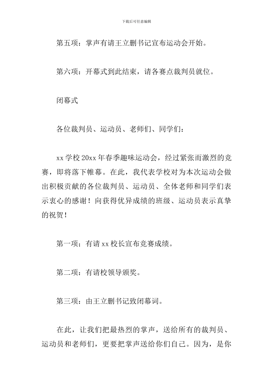趣味运动会幽默主持词_第2页
