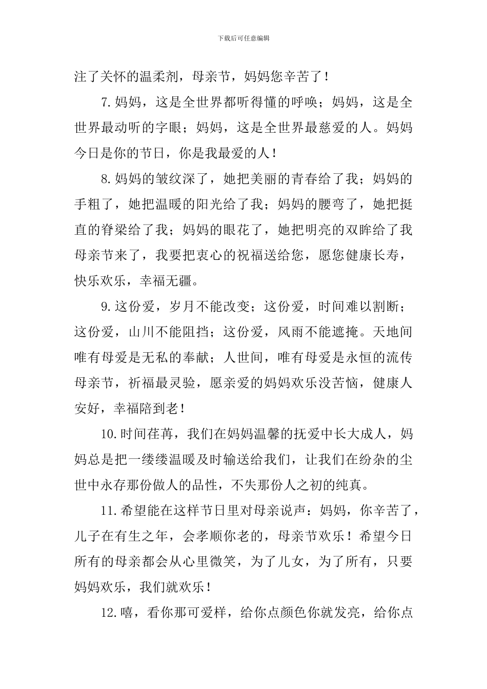 2024年母亲节经典问候好句子大全_第2页