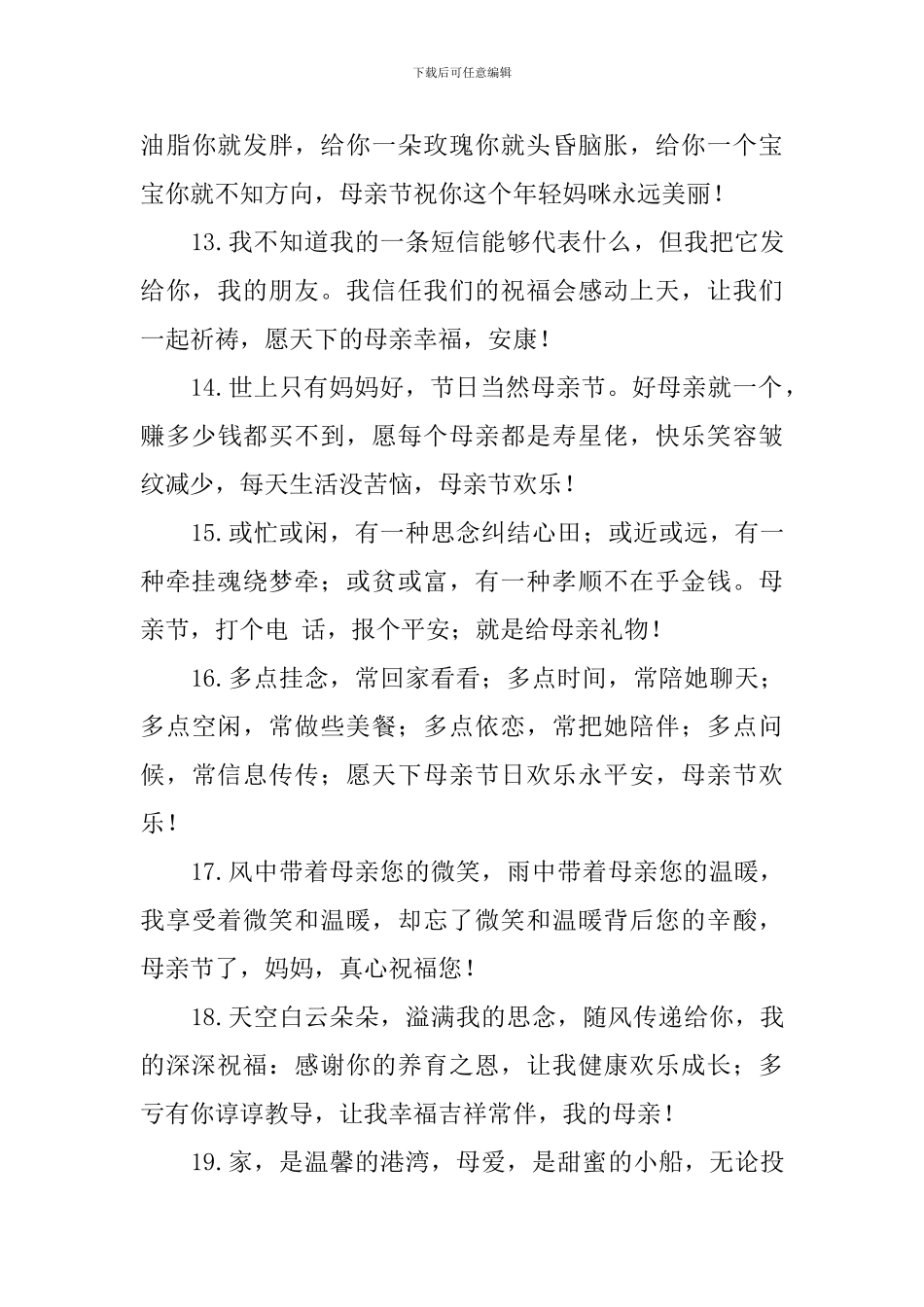 2024年母亲节经典问候好句子大全_第3页