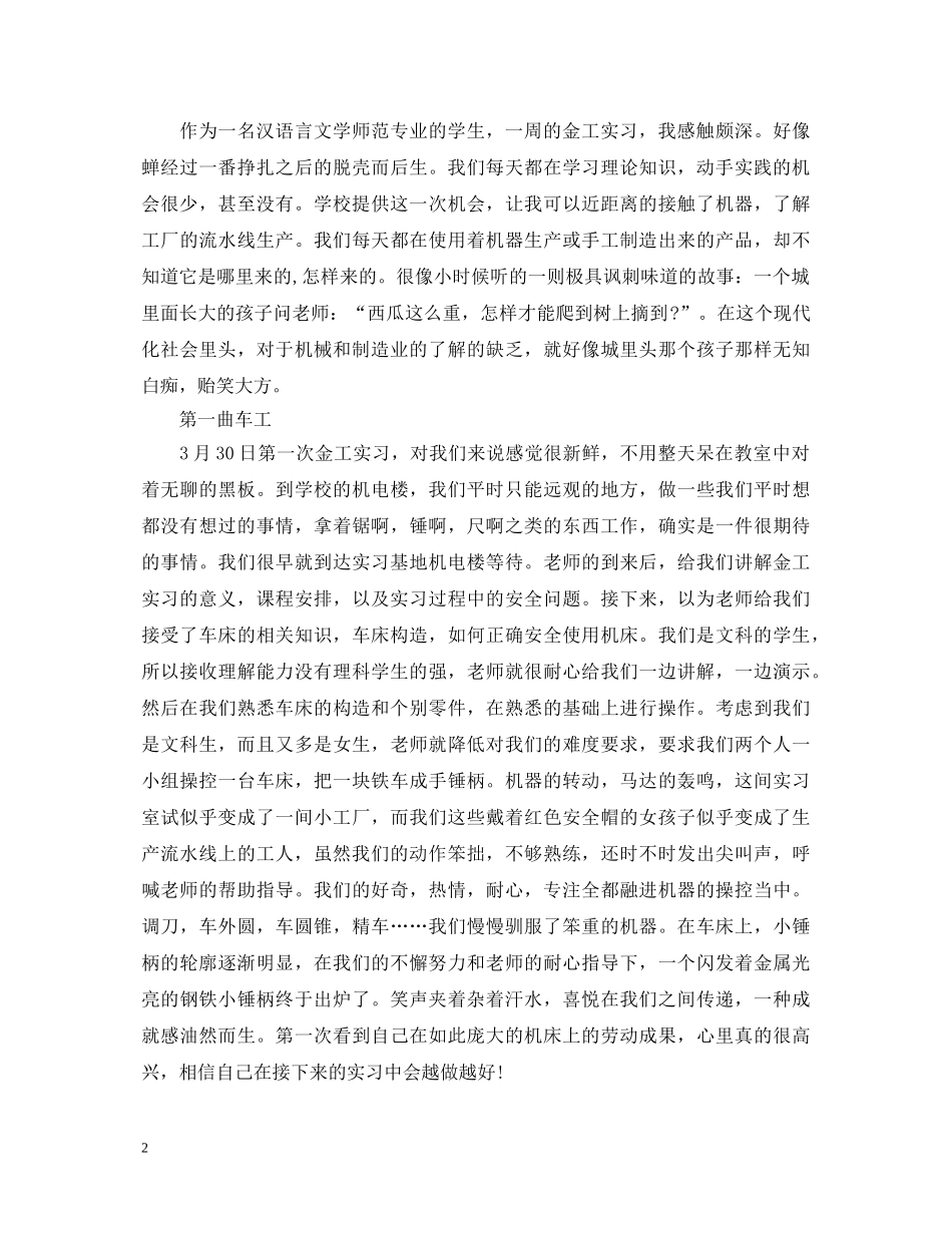 金工实习的总结和心得体会 _第2页