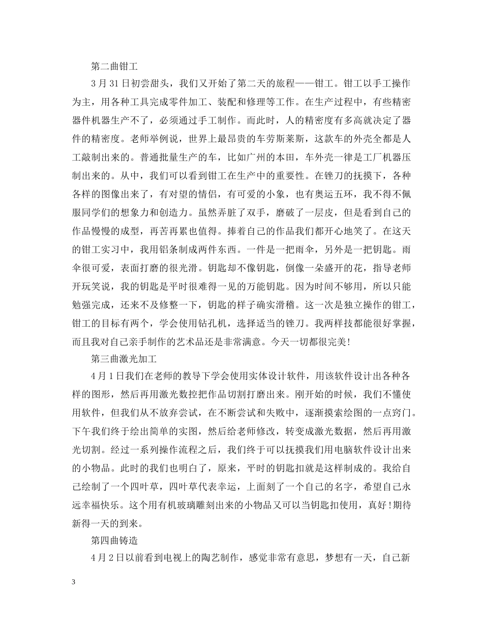 金工实习的总结和心得体会 _第3页