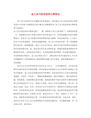 金工实习的总结和心得体会 