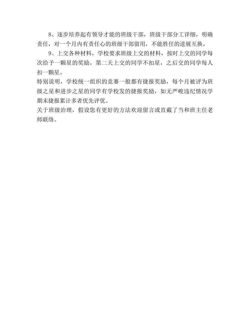 春期一年级班级工作参考计划 _第2页