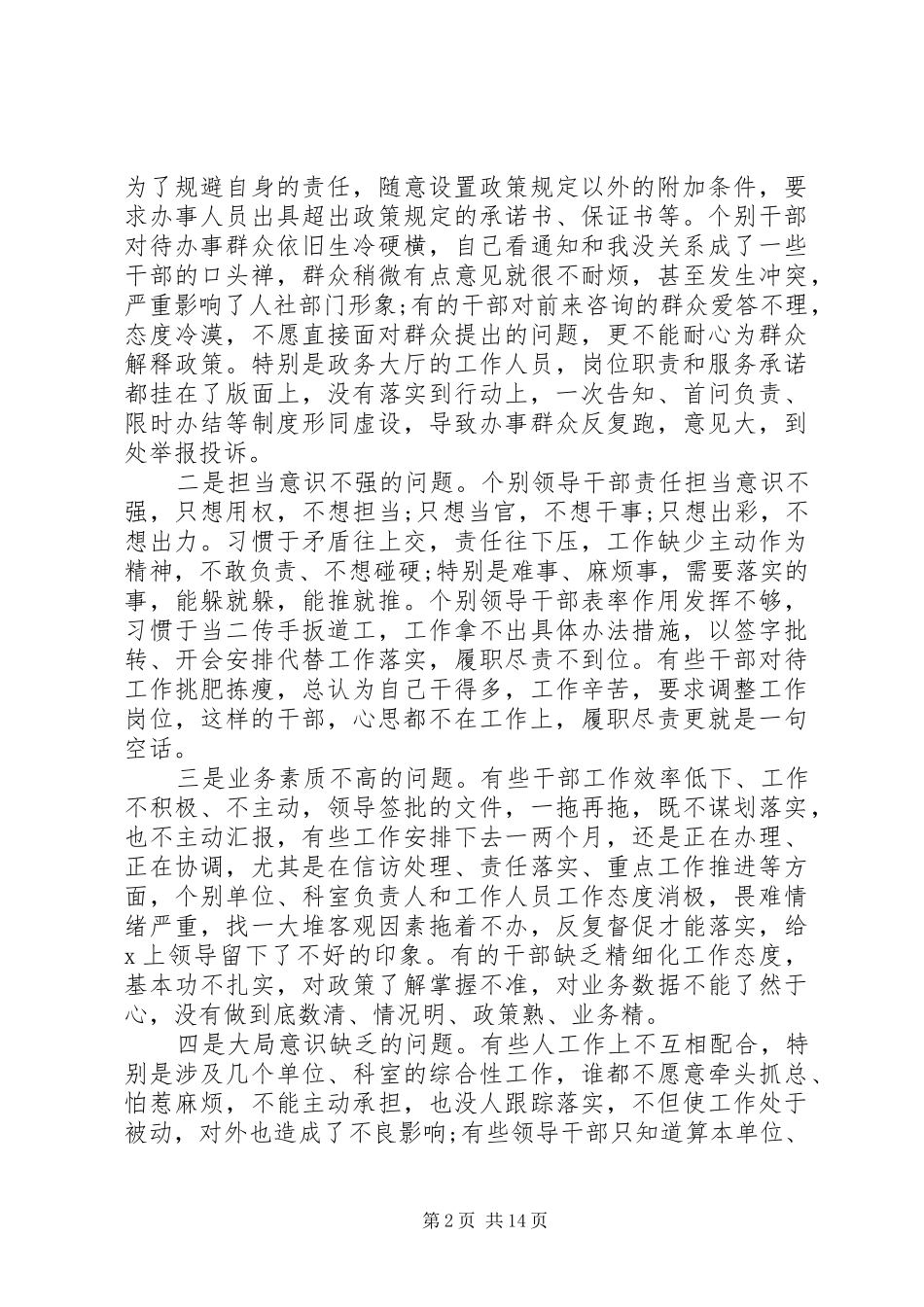 机关作风建设工作会议上的讲话发言两篇_第2页