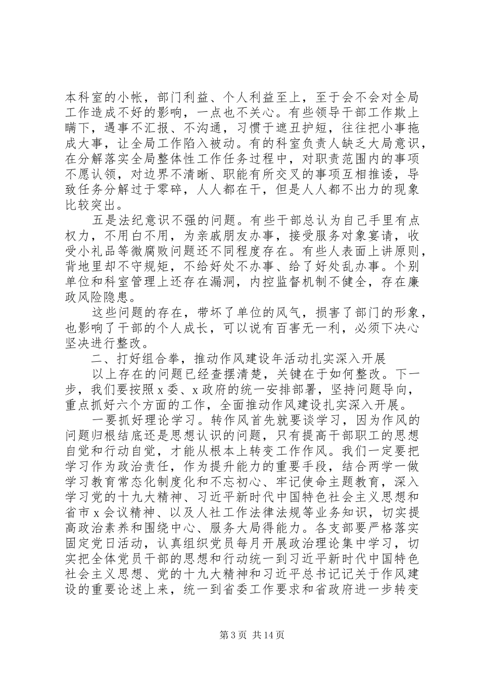 机关作风建设工作会议上的讲话发言两篇_第3页
