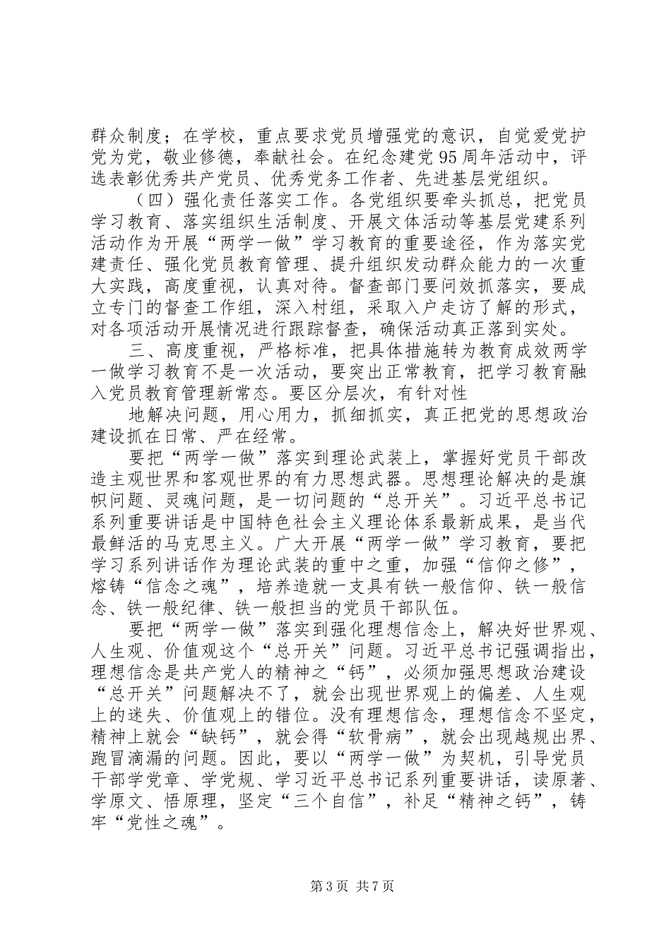 篇一：两学一做专题会研讨会辅导会讲话发言文稿_第3页