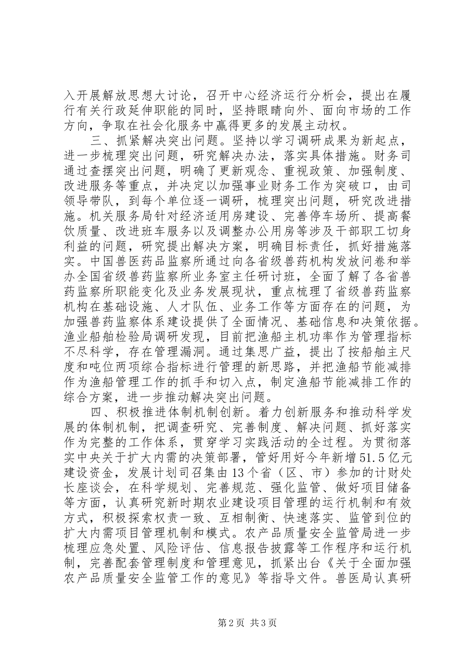 农业调研实践活动讲话发言_第2页
