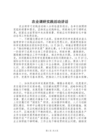 农业调研实践活动讲话发言
