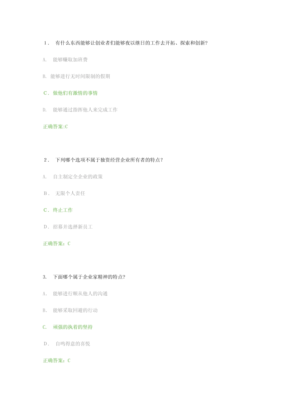 2024年ESB双创国际认证课后题库大全 _第1页