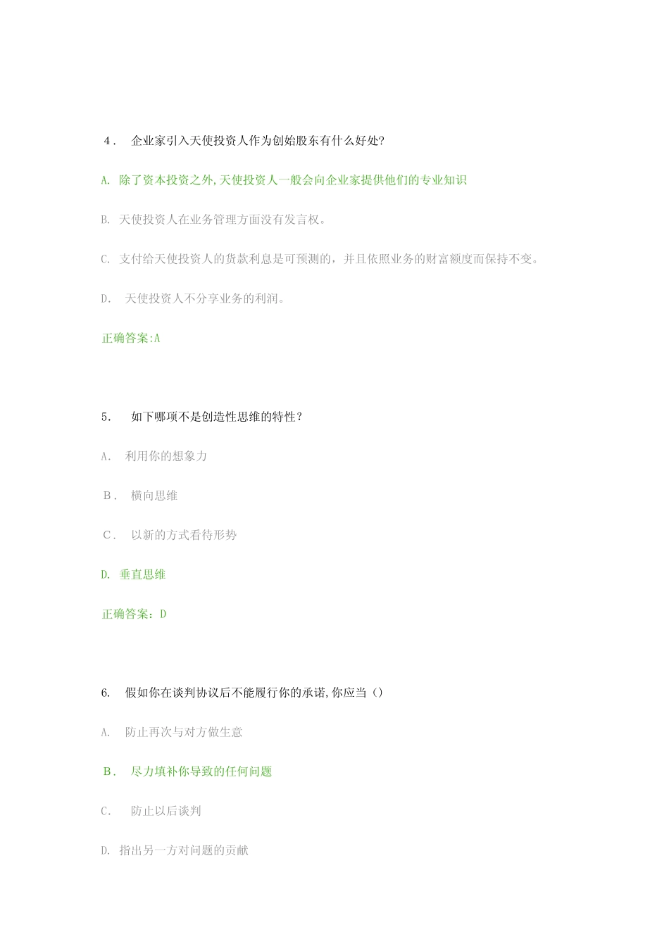 2024年ESB双创国际认证课后题库大全 _第2页