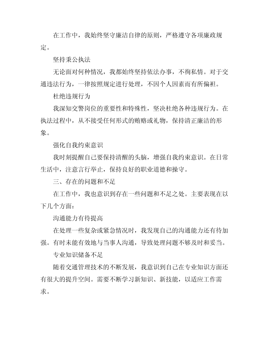 2024交警述职述廉报告_第2页