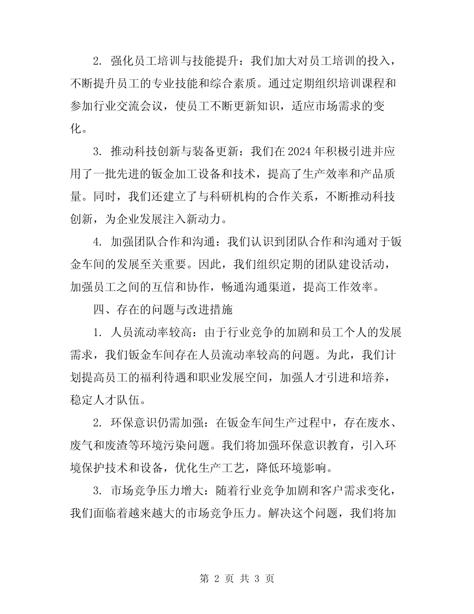 2024年钣金车间年度工作总结_第2页