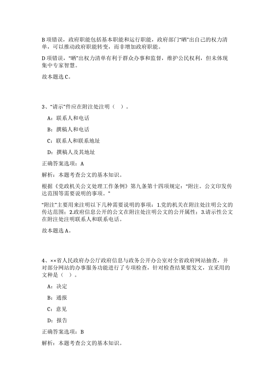 2023年湖南省衡阳市衡东县广播电视台招聘8人笔试预测模拟试卷（完整版）_第2页