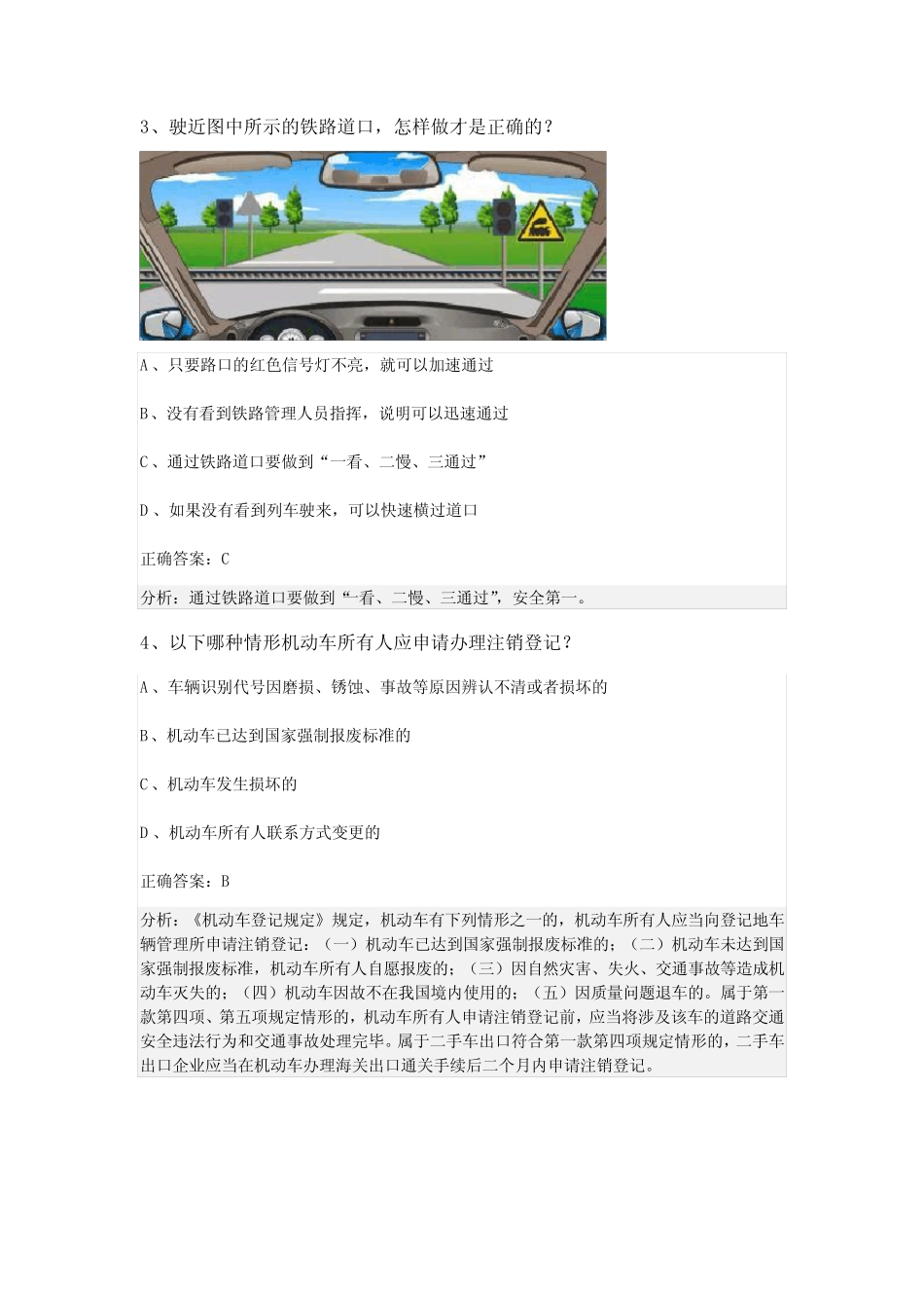 2024届江西省赣州市定南县科目一模拟考试100题(精品附答案) _第2页
