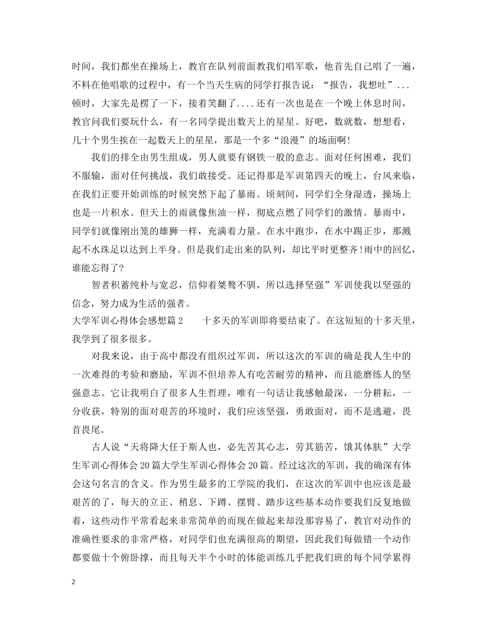 大学军训心得体会感想 _第2页