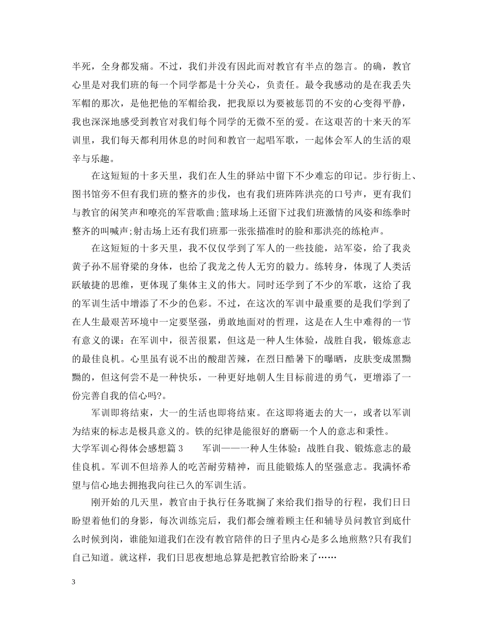 大学军训心得体会感想 _第3页