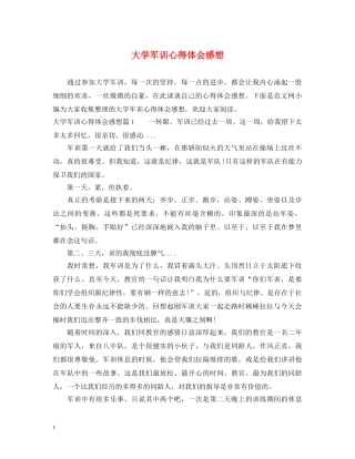 大学军训心得体会感想 