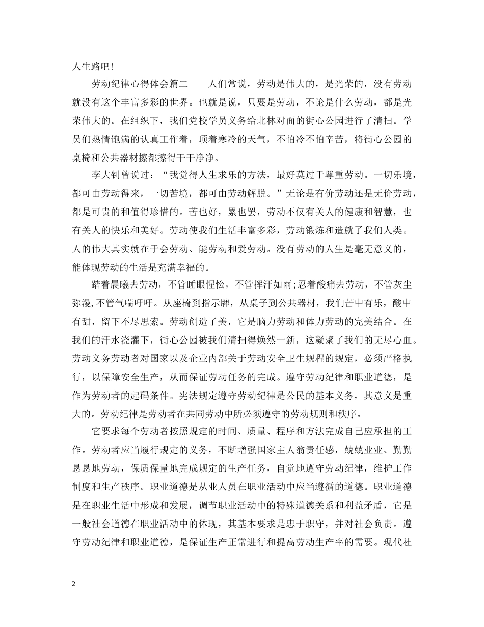 劳动纪律心得体会 _第2页