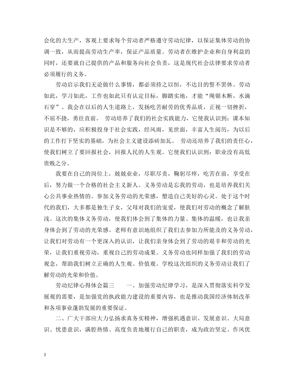 劳动纪律心得体会 _第3页