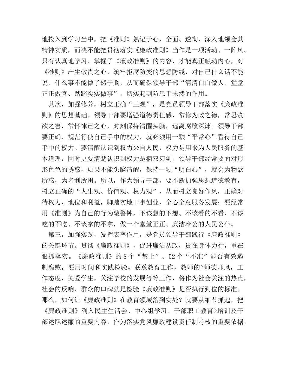 廉政准则学习体会 (000001)_第3页