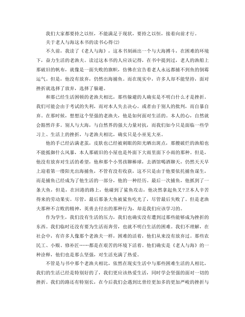 老人与海这本书的读书参考心得5篇 _第2页