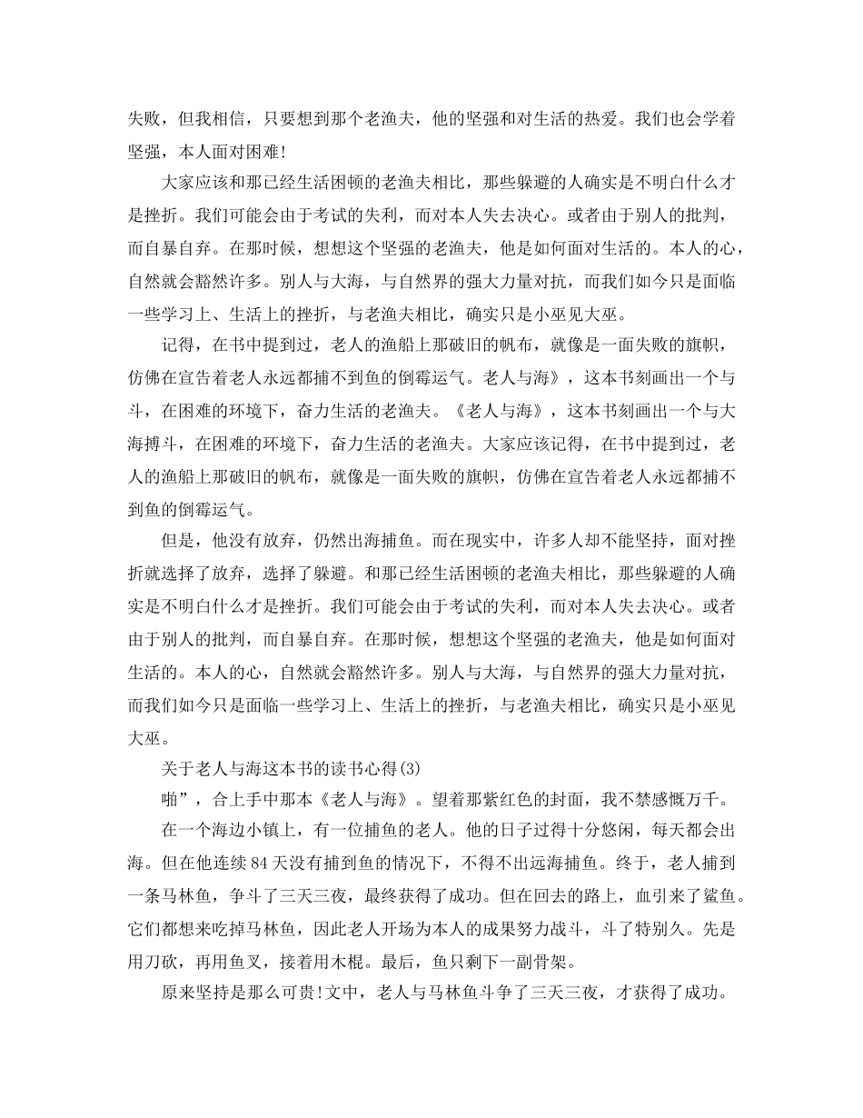 老人与海这本书的读书参考心得5篇 _第3页