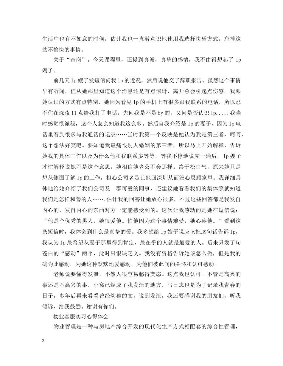 客服培训心得体会范文 (000001)_第2页