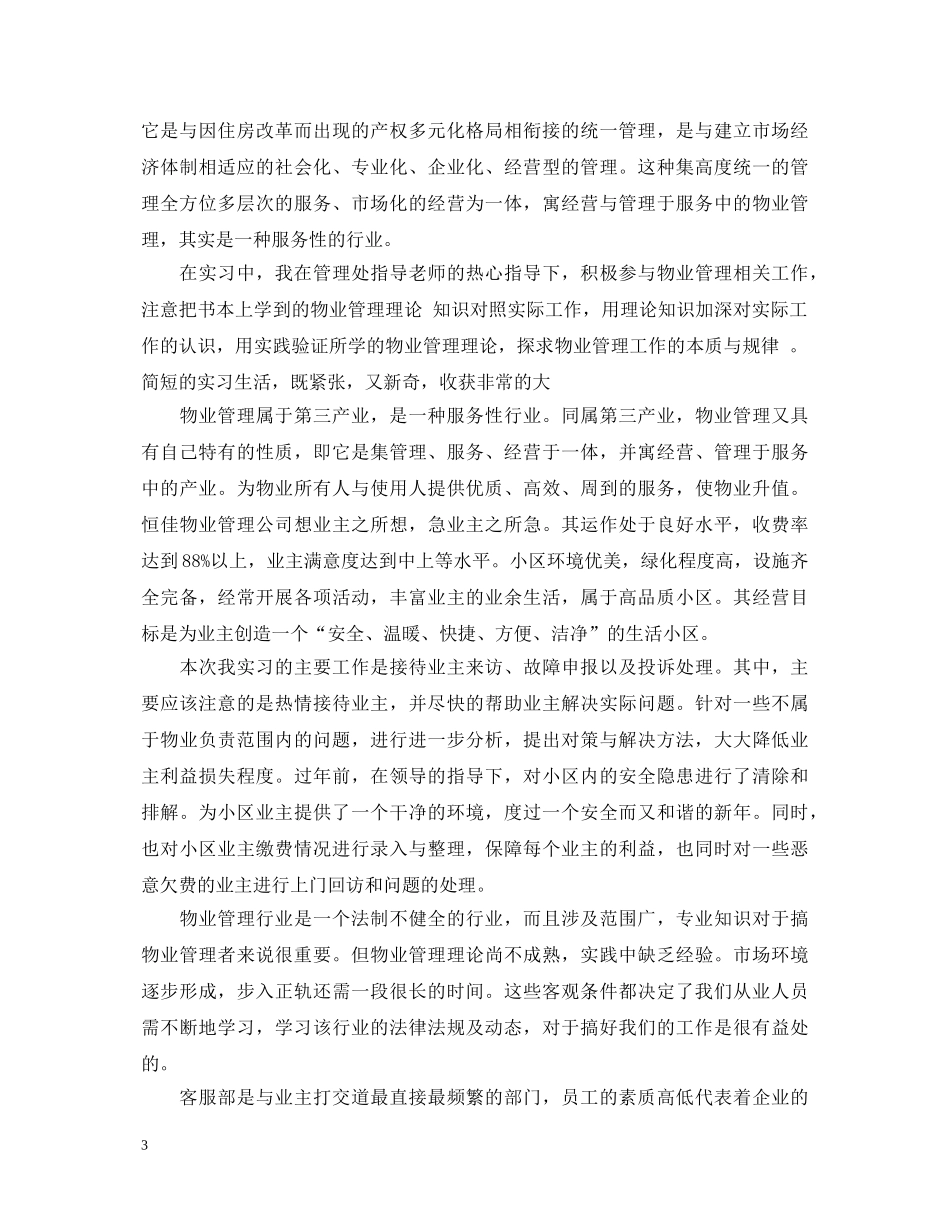 客服培训心得体会范文 (000001)_第3页