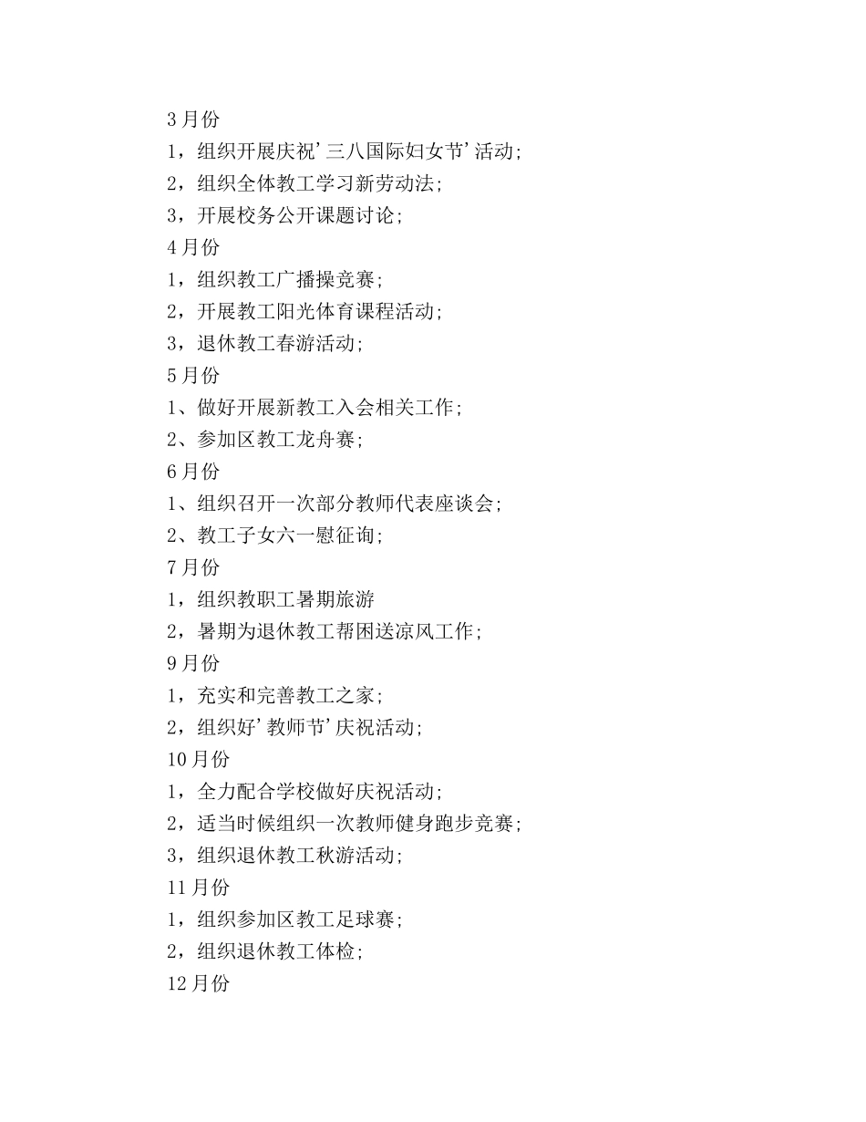 大学工会工作参考计划范文(1) _第3页