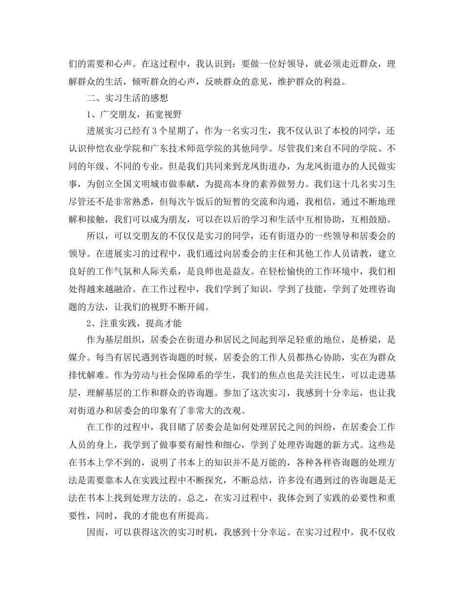 街道办居委会实习参考心得 _第2页