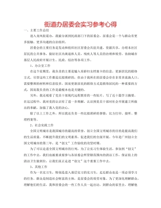 街道办居委会实习参考心得 