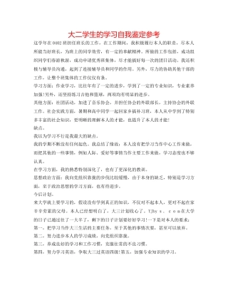 大二学生的学习自我鉴定参考 
