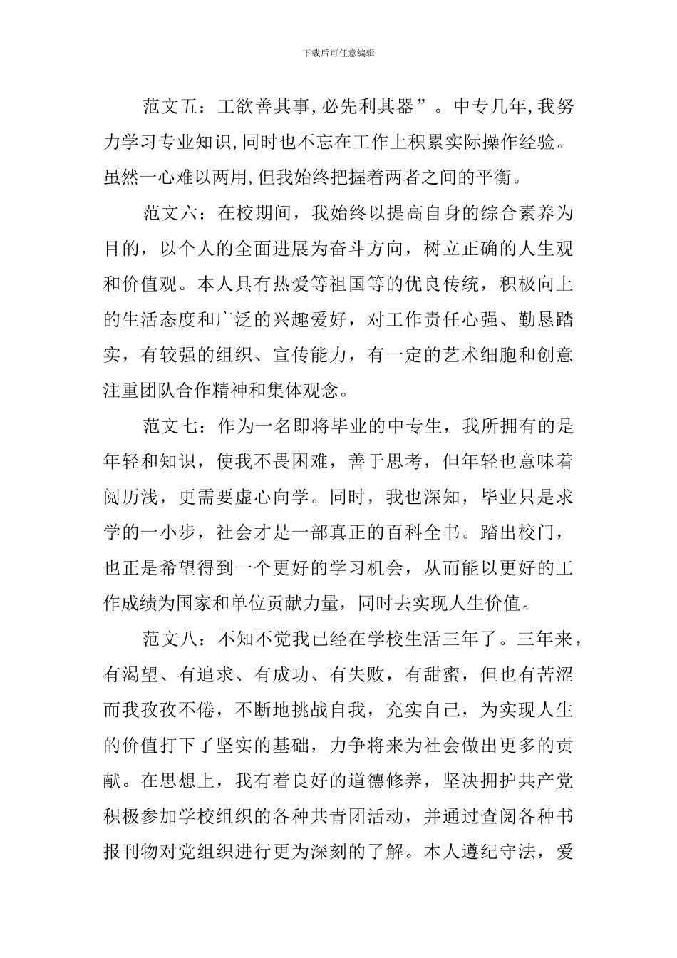 关于毕业生自我鉴定十二篇_第2页