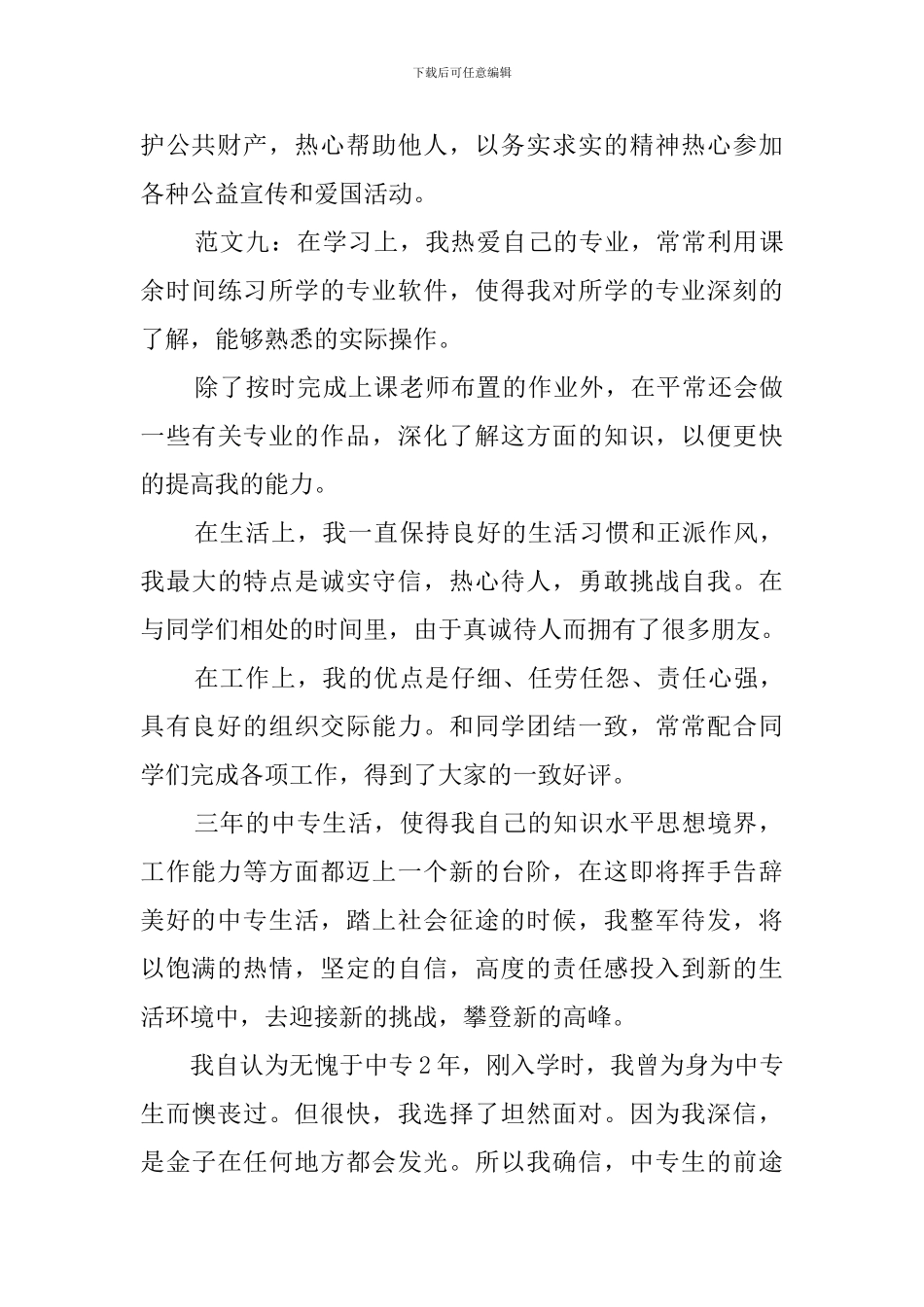 关于毕业生自我鉴定十二篇_第3页