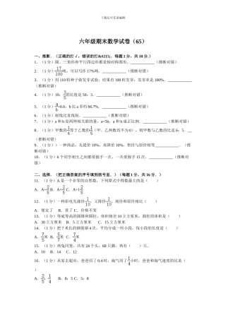 人教版2024-2024学年六年级期末数学试卷(含答案)