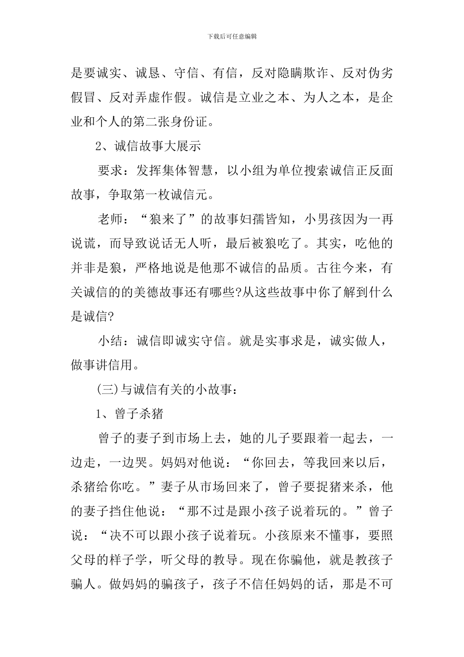 诚信教育主题班会策划设计_第3页