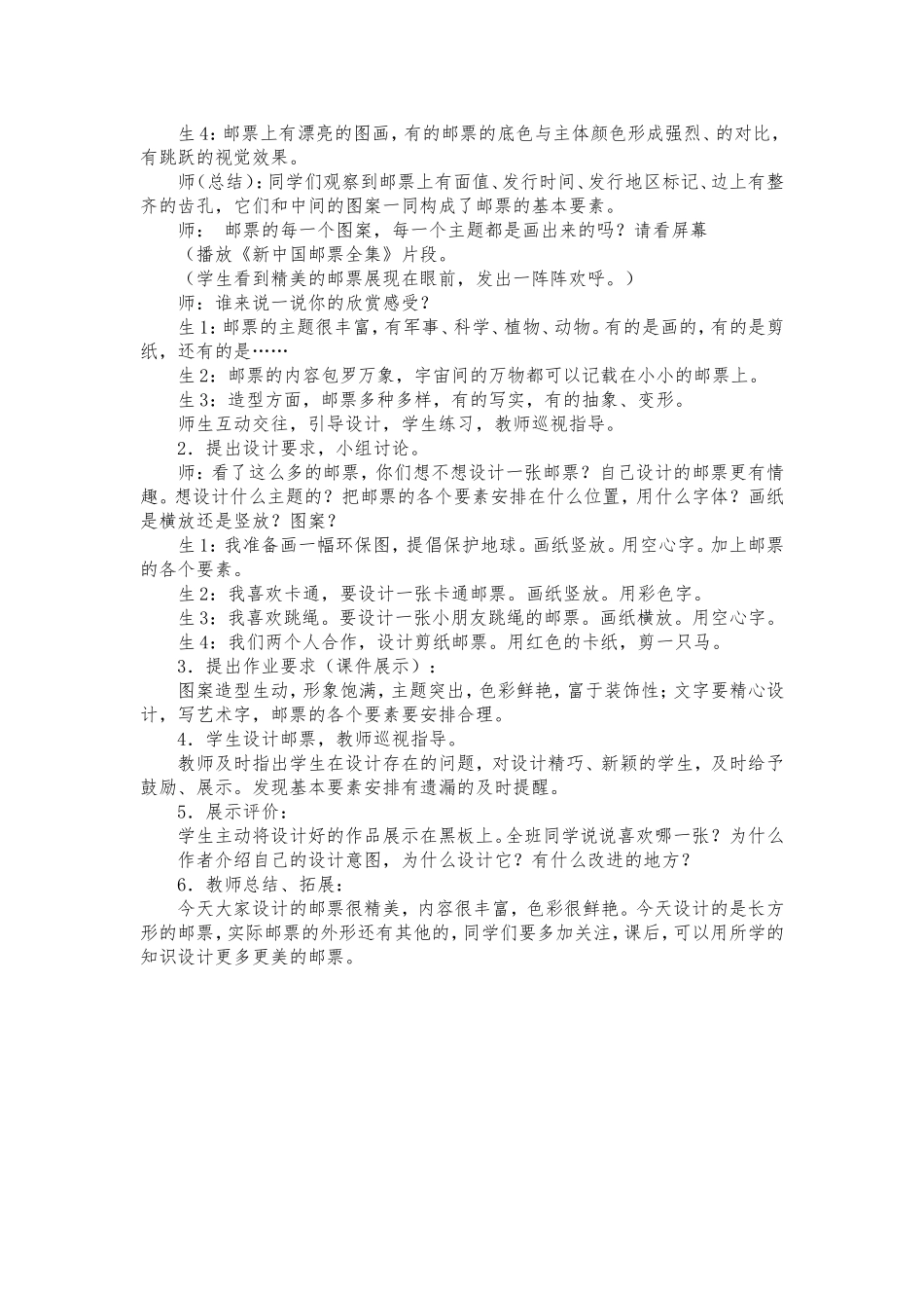 精美的邮票教学案例_第2页