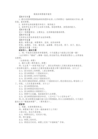 精美的邮票教学案例
