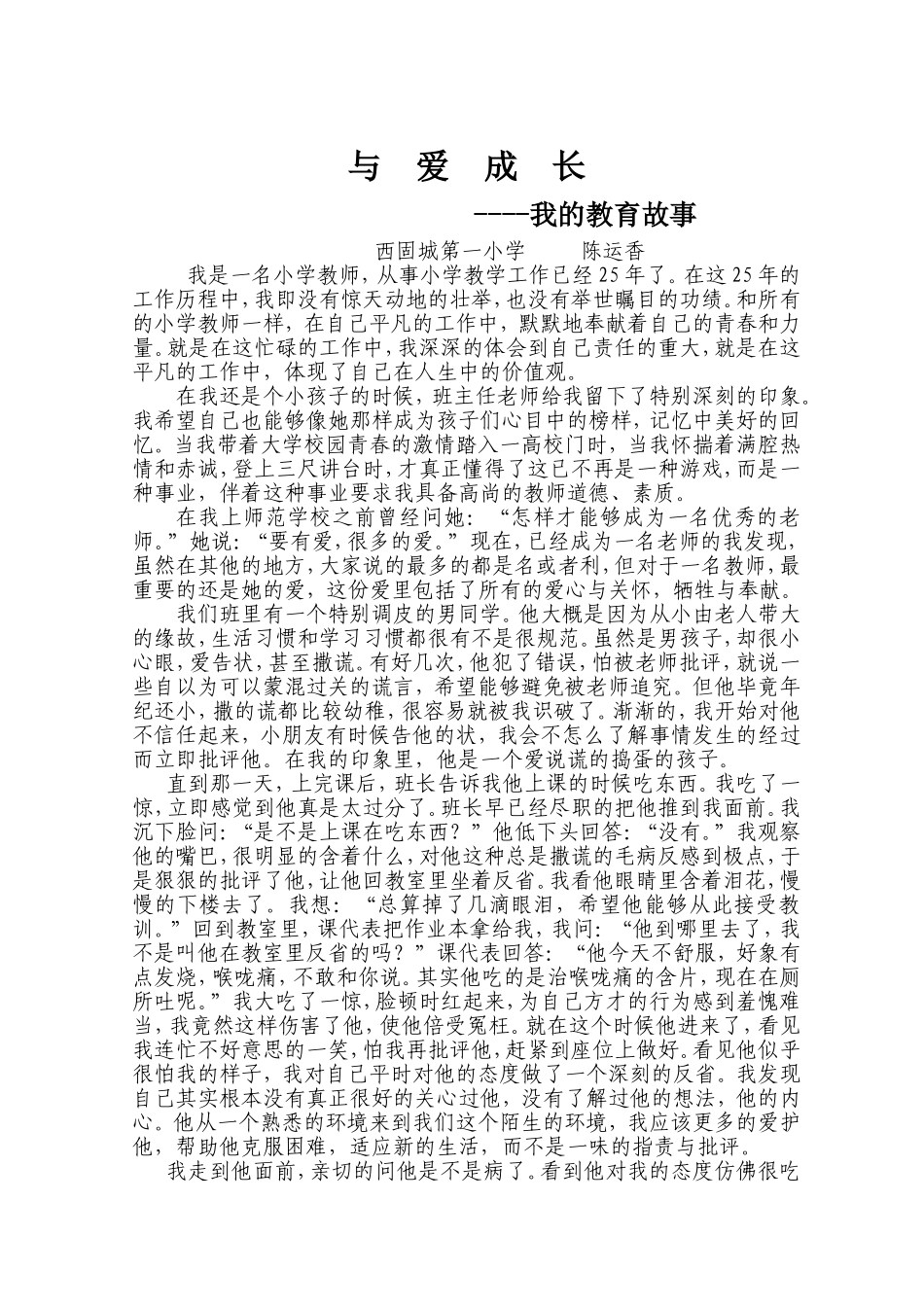 叙事故事陈运香_第1页