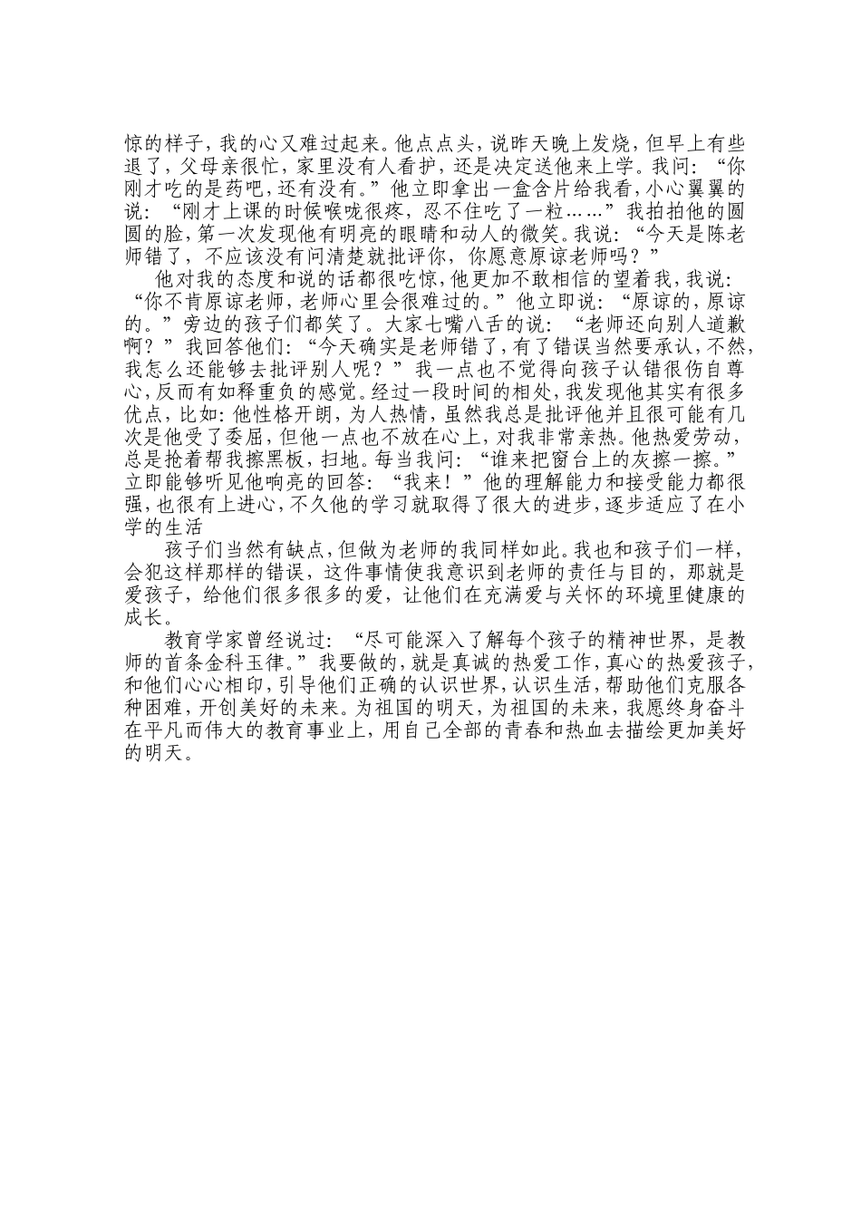 叙事故事陈运香_第2页