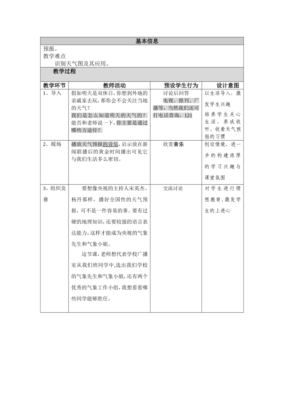 《天气与气候》教学设计教案_第2页