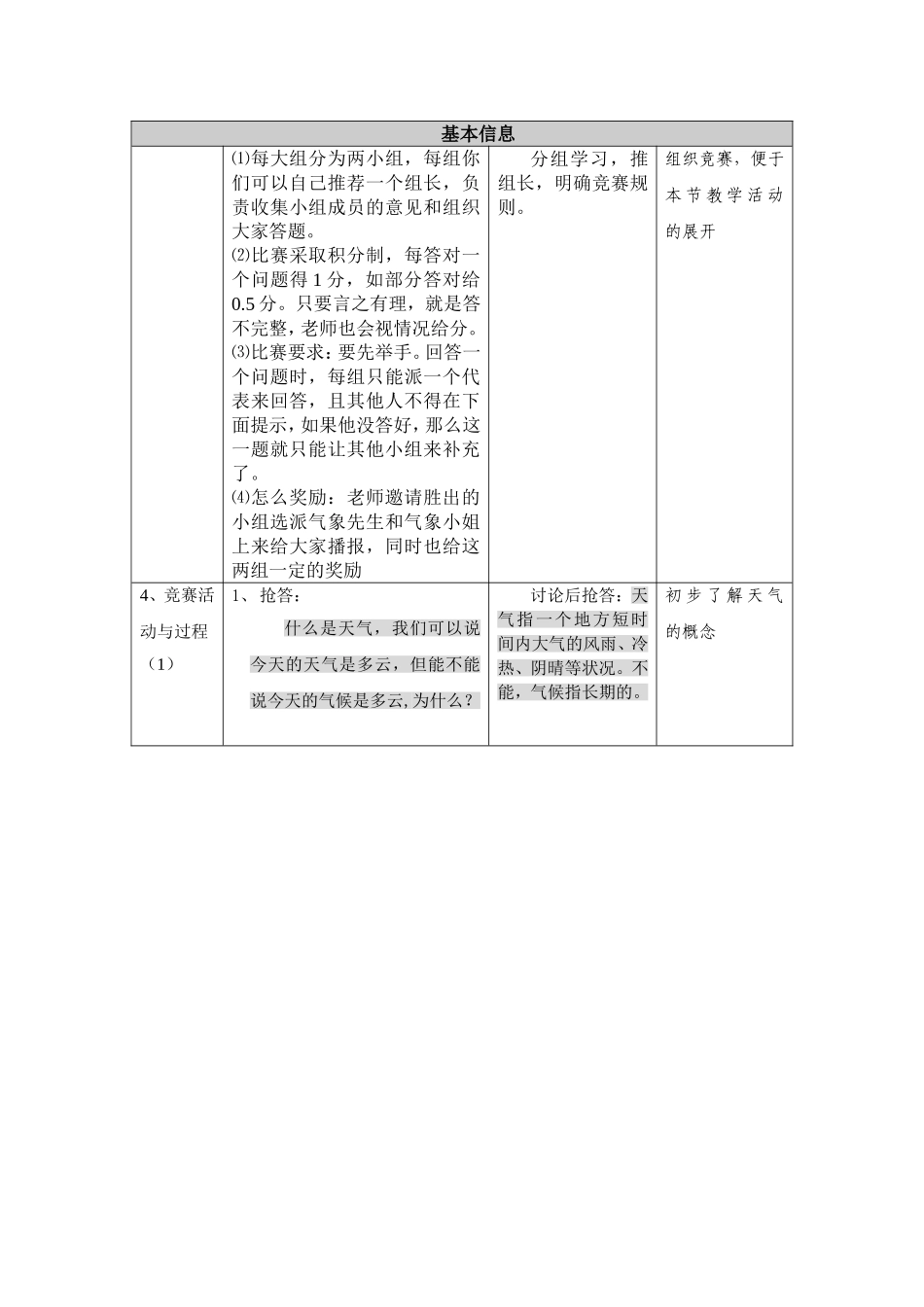 《天气与气候》教学设计教案_第3页