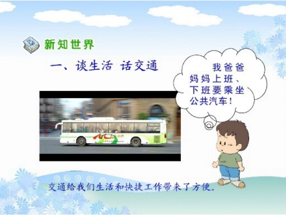 交通与我们的生活_第2页