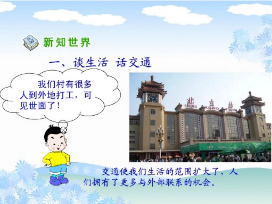 交通与我们的生活_第3页