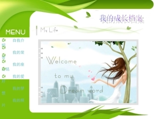 我设计的中学生成长档案