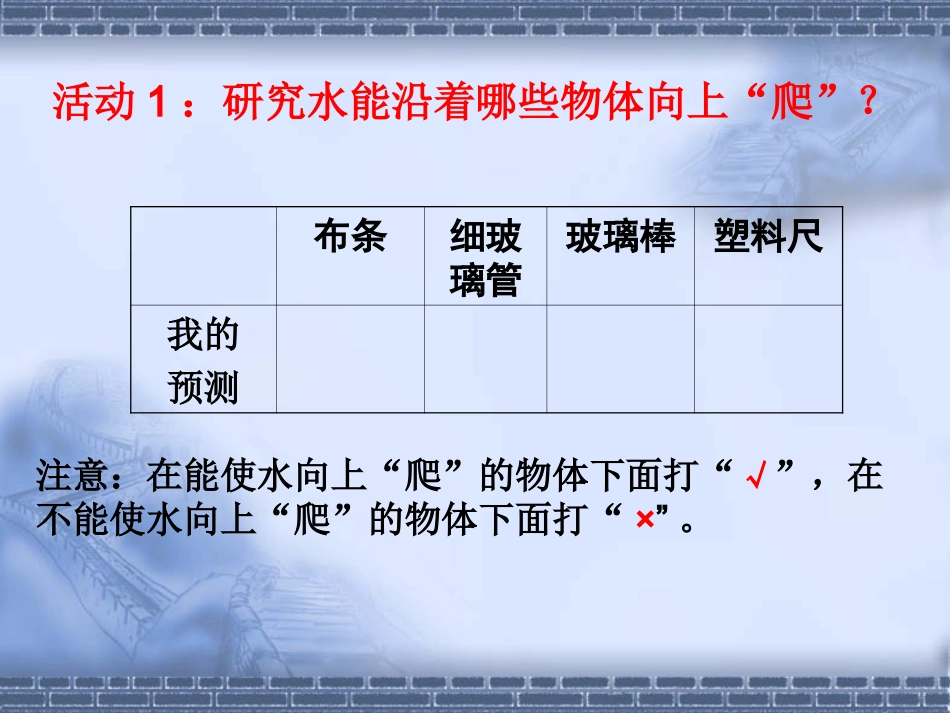《神奇的水》课件_第2页