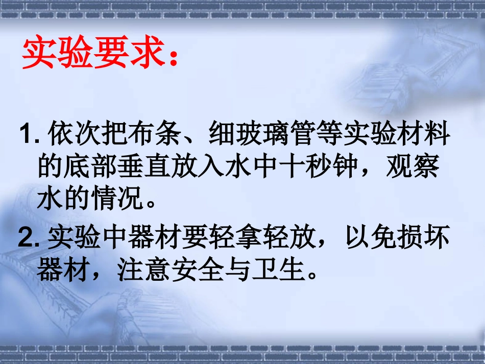 《神奇的水》课件_第3页